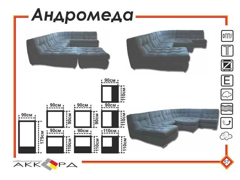 большой темный диван андромеда в Барнауле