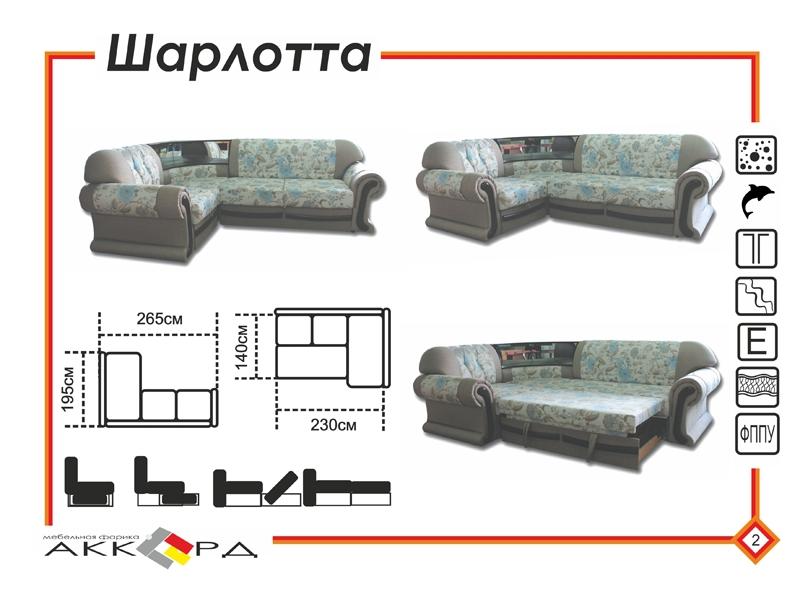 диван шарлотта с баром в Барнауле