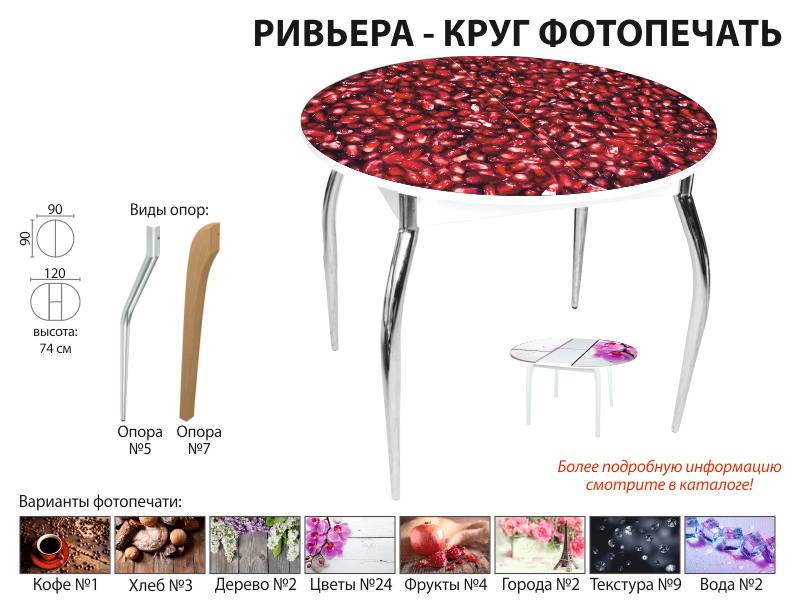 стол обеденный ривьера круг фотопечать в Барнауле