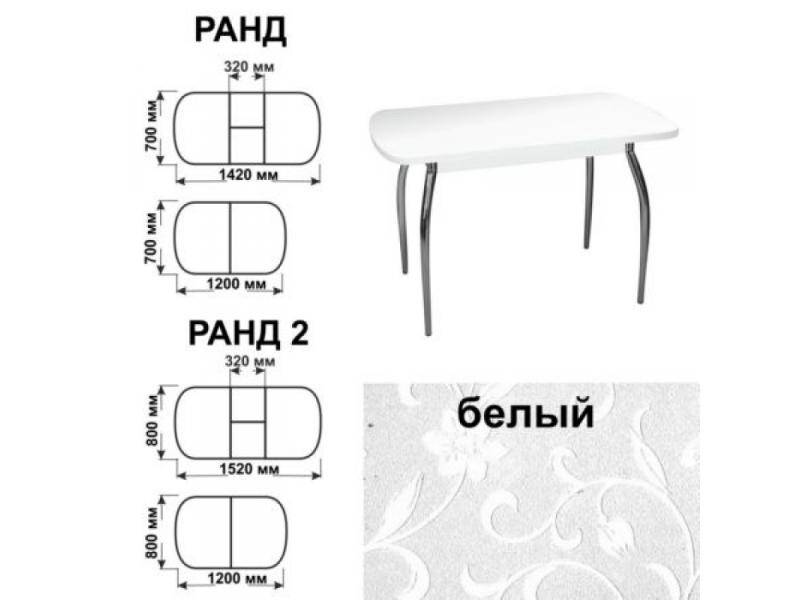 стол обеденный ранд белый в Барнауле