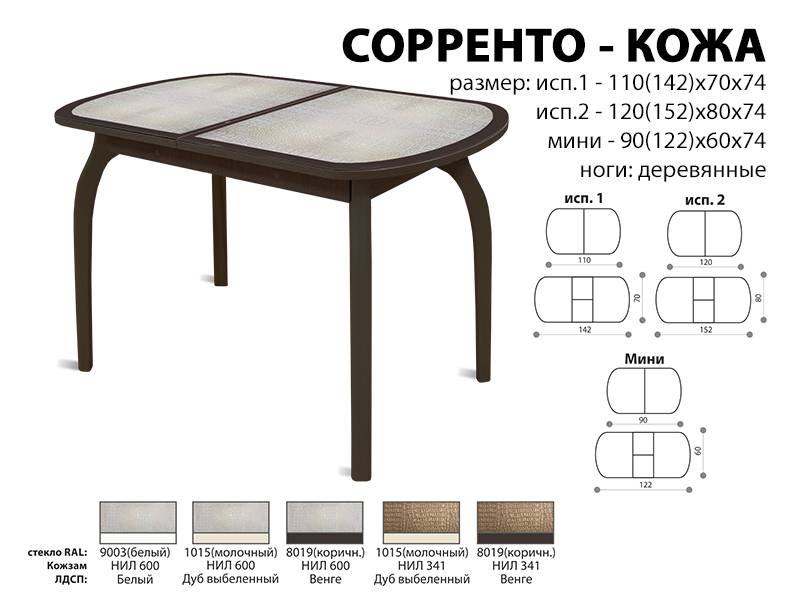 стол обеденный соренто кожа в Барнауле