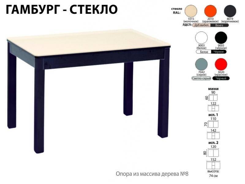 стол обеденный гамбург стекло в Барнауле