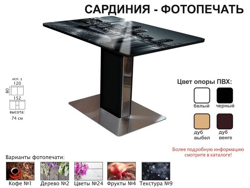 стол обеденный сардиния фотопечать в Барнауле