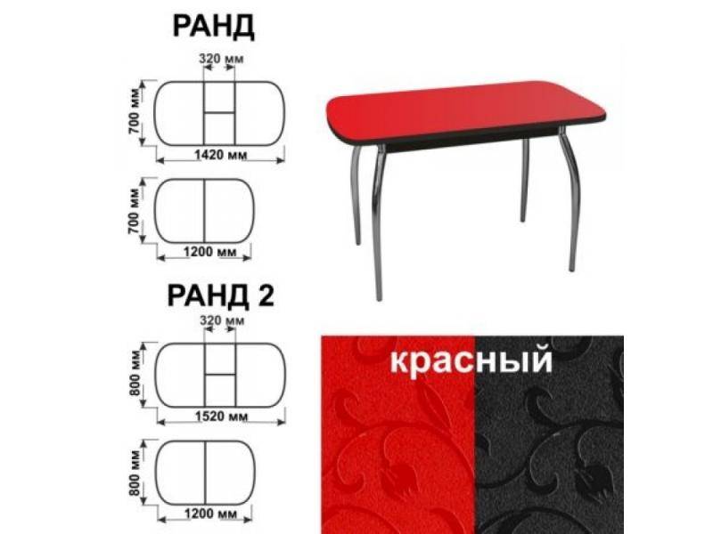 стол обеденный ранд красный в Барнауле