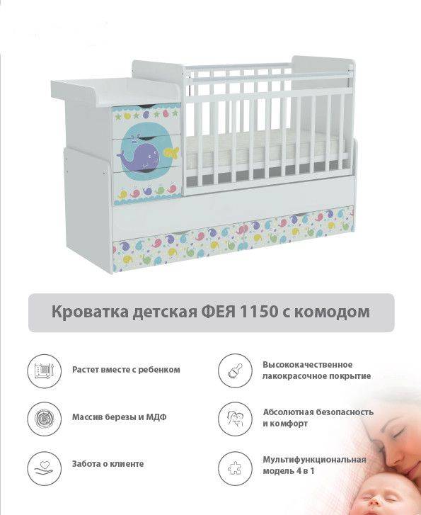 кроватка детская с комодом фея 1150 в Барнауле