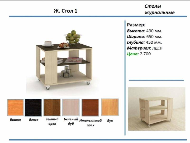 журнальный стол 1 в Барнауле