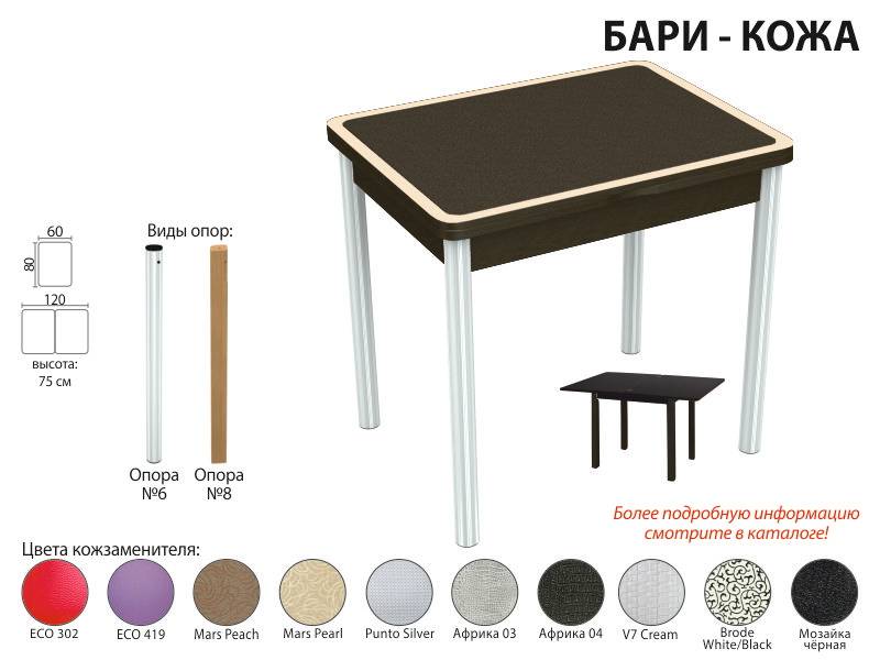 стол обеденный бари кожа в Барнауле