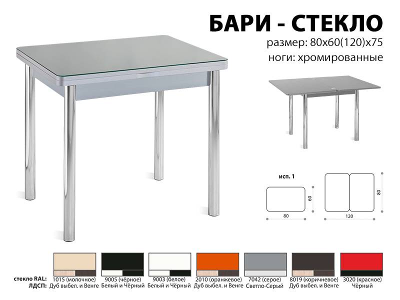 стол обеденный бари стекло в Барнауле