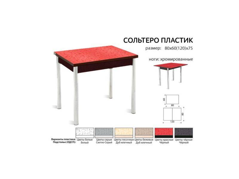 стол раздвижной сольтеро-пластик в Барнауле