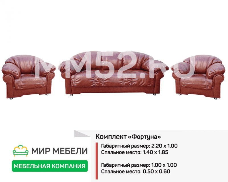 комплект мягкой мебели фортуна в Барнауле