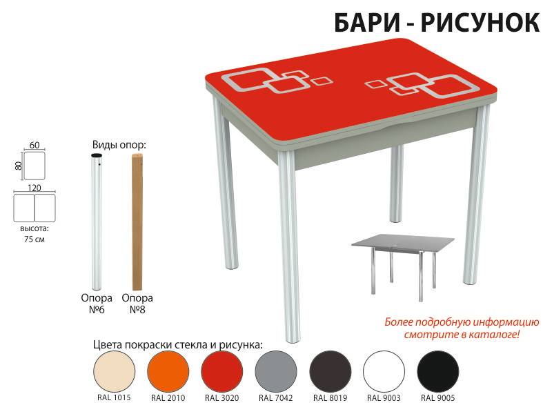 стол обеденный бари рисунок в Барнауле