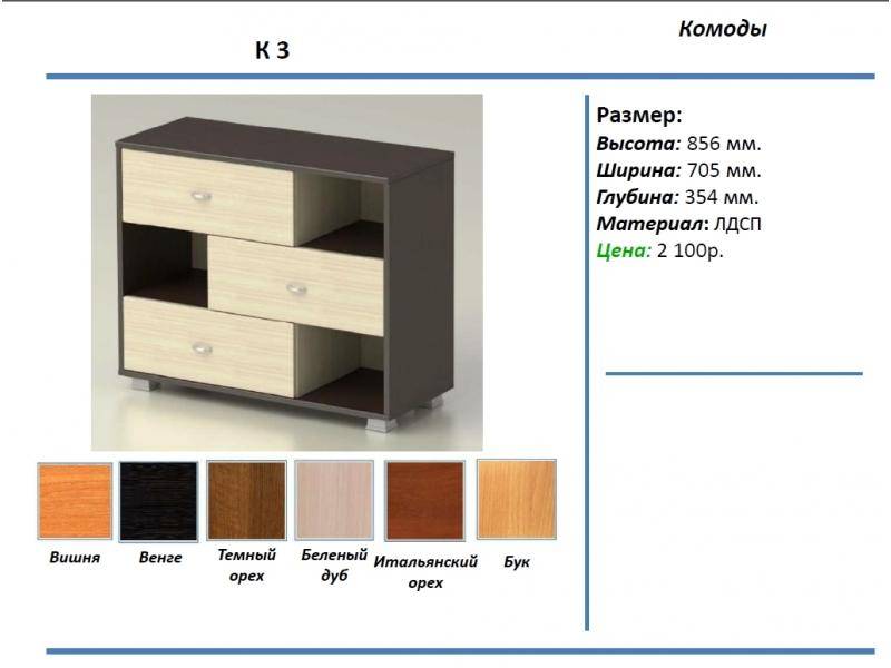 комод к3 в Барнауле