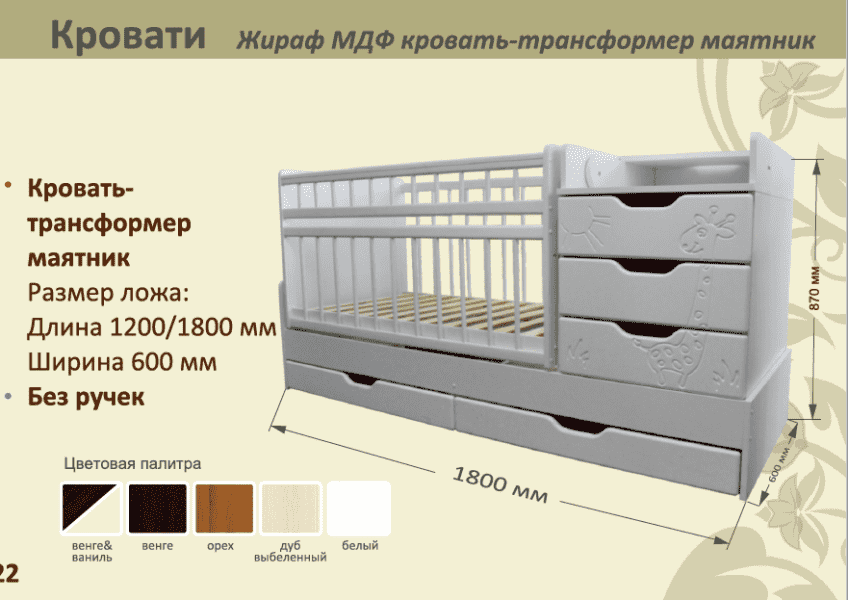 детская кровать-трансформер маятник жираф в Барнауле