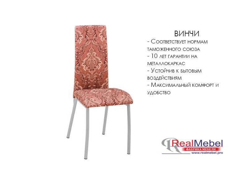 стул винчи (си 42) в Барнауле