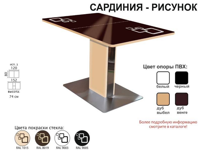 стол обеденный сардиния рисунок в Барнауле