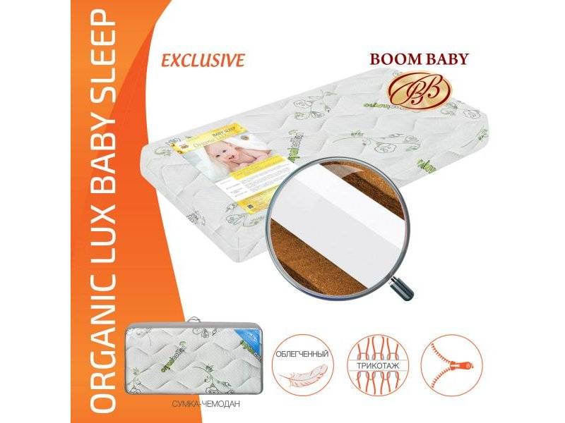 матрас boom baby organic lux baby sleep в Барнауле