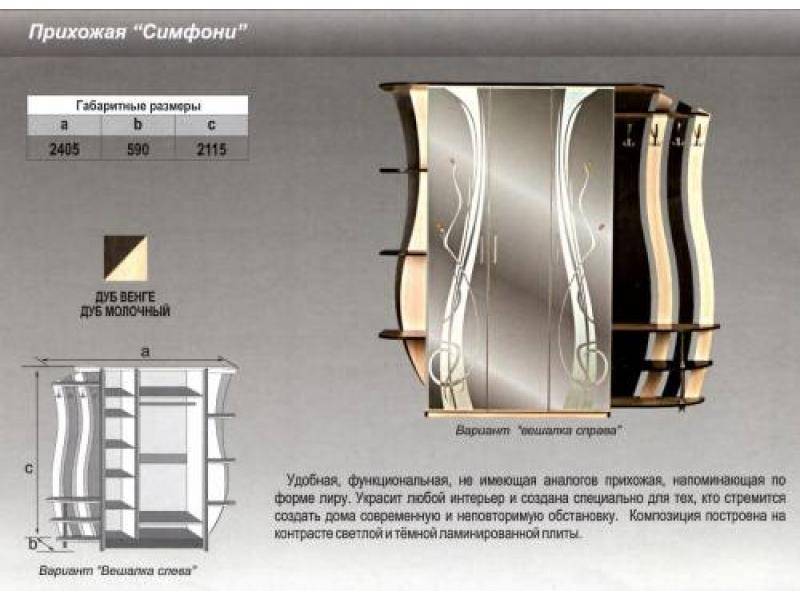 прихожая прямая симфони в Барнауле