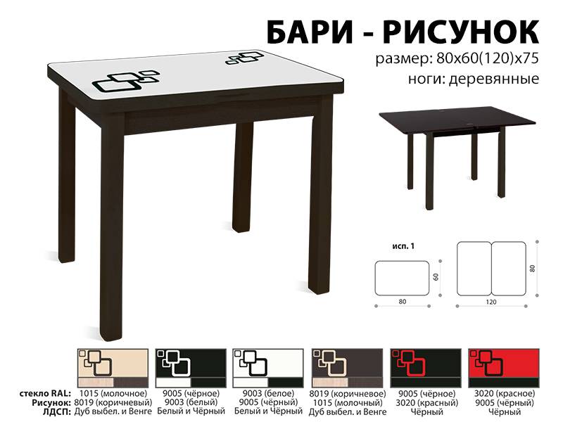 стол обеденный бари рисунок в Барнауле