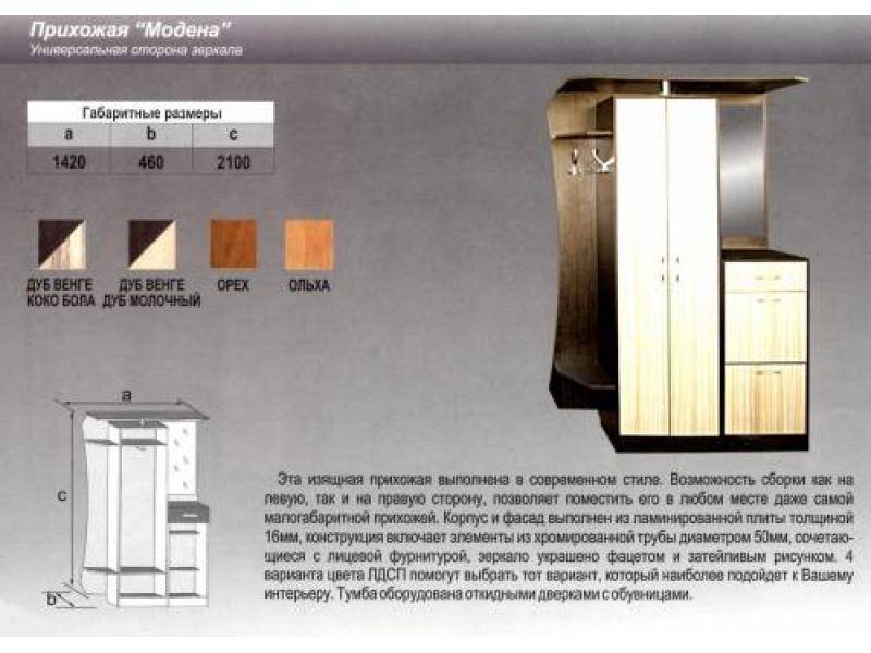 прихожая прямая модена в Барнауле