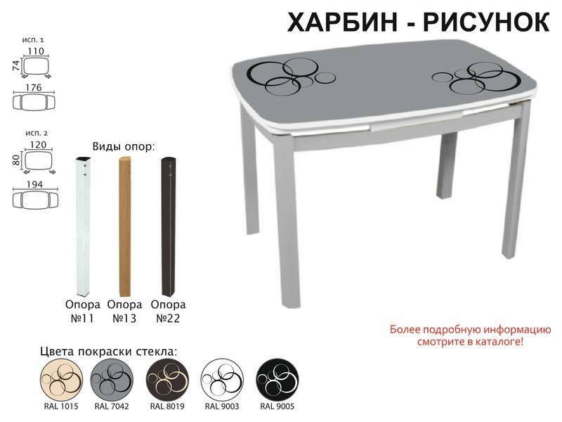 стол обеденный харбин рисунок в Барнауле