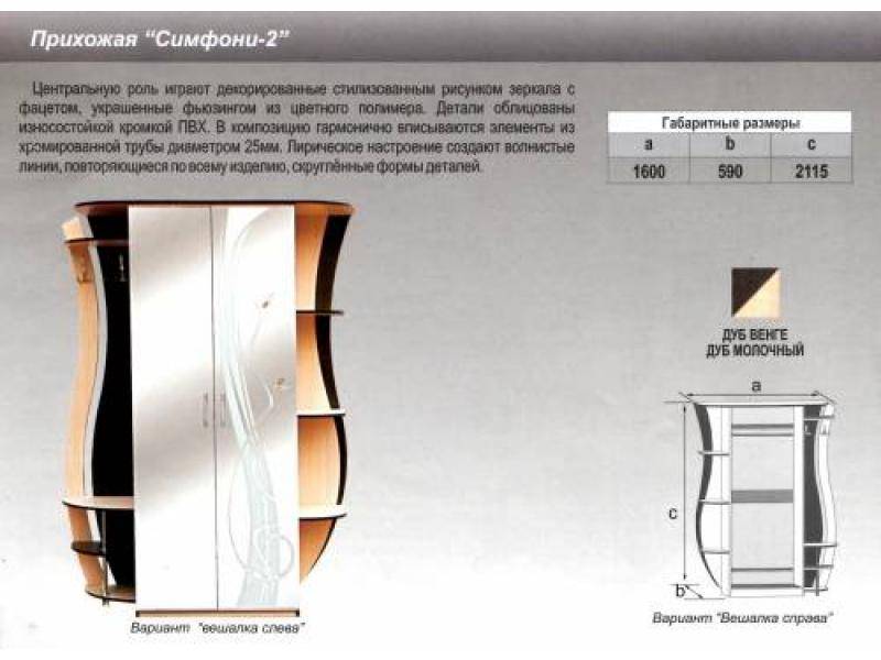 прихожая прямая симфони 2 в Барнауле