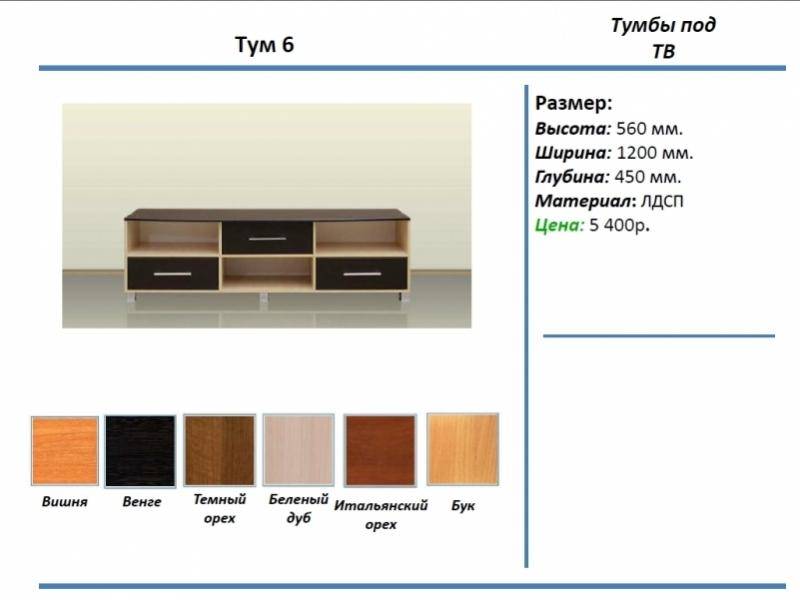 тумба под тв тум 6 в Барнауле