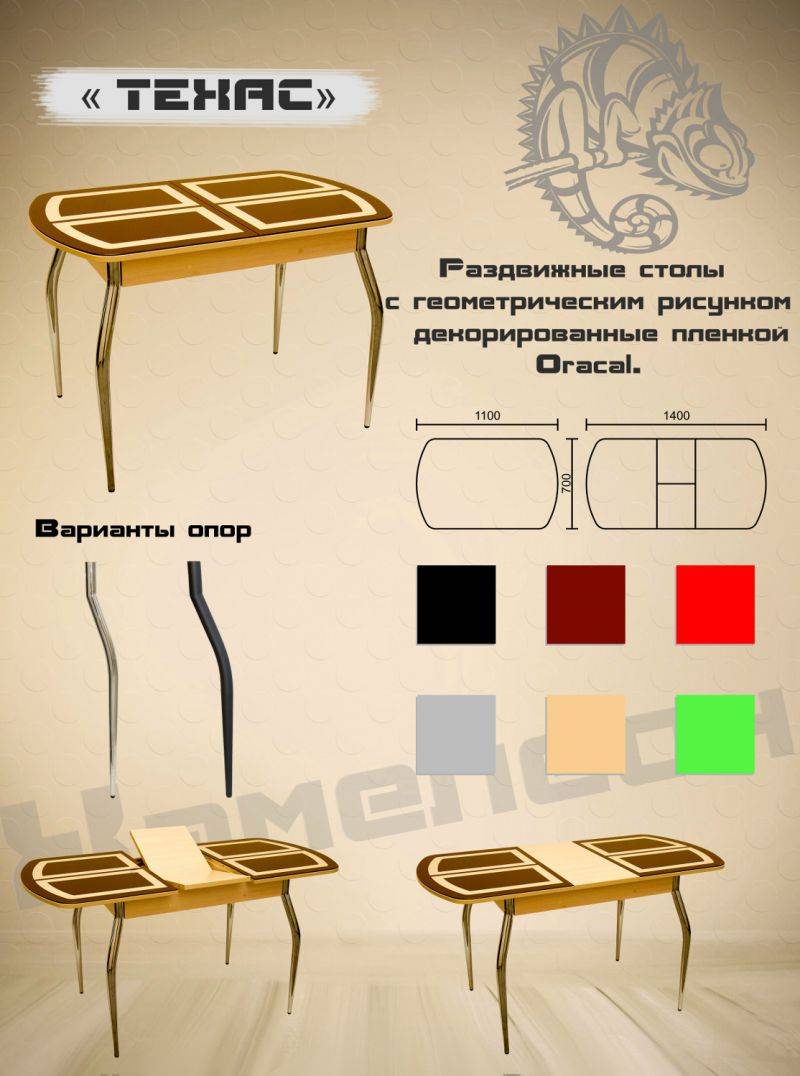 стол с геометрической пленкой техас в Барнауле