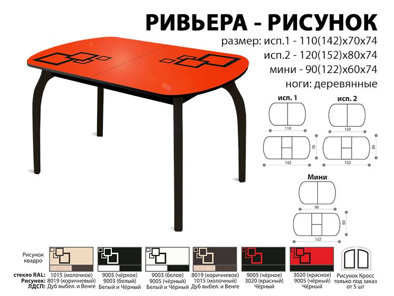 стол обеденный ривьера рисунок в Барнауле