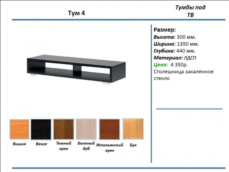 тумба под тв тум 4 в Барнауле