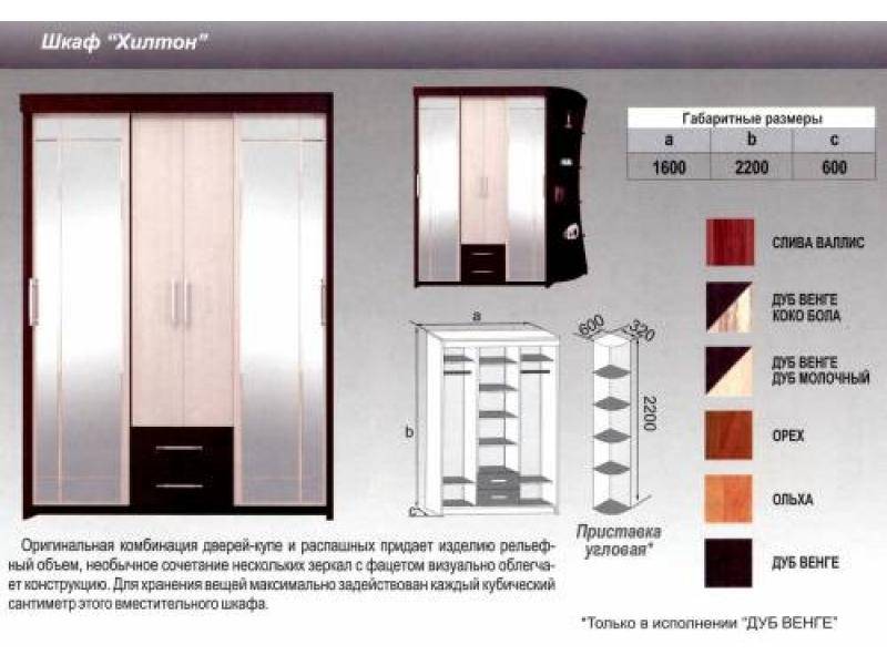 шкаф хилтон в Барнауле