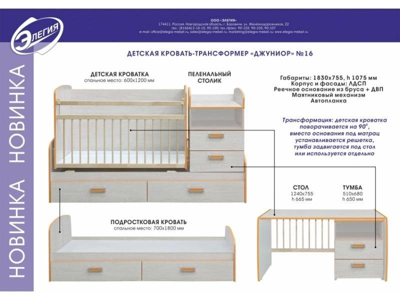 кровать-трансформер джуниор в Барнауле