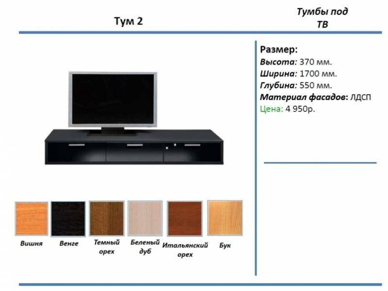 тумба под тв тум 2 в Барнауле