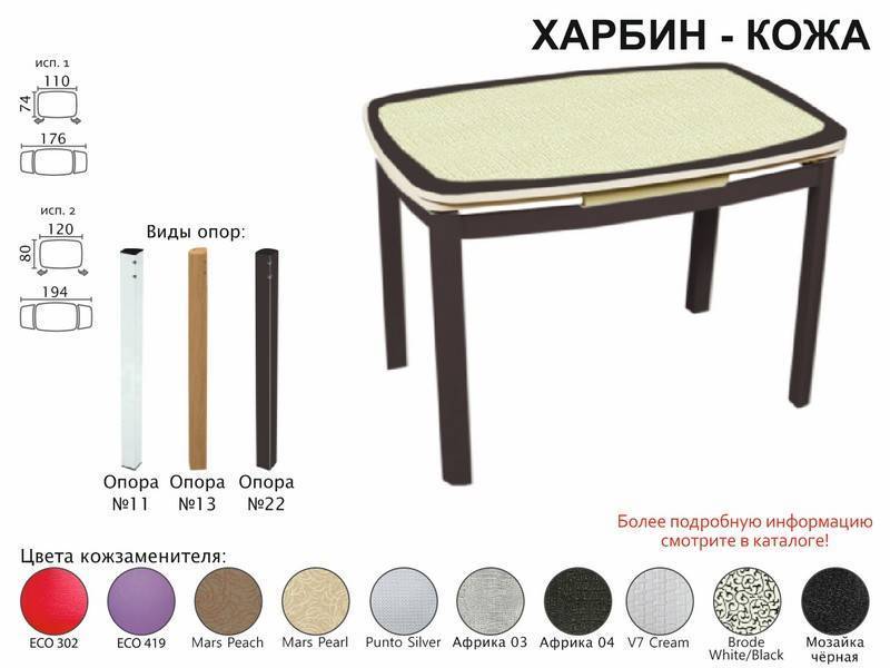 стол обеденный харбин кожа в Барнауле