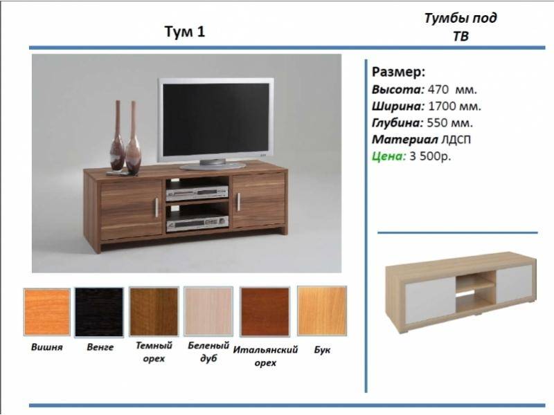тумба под тв тум 1 в Барнауле