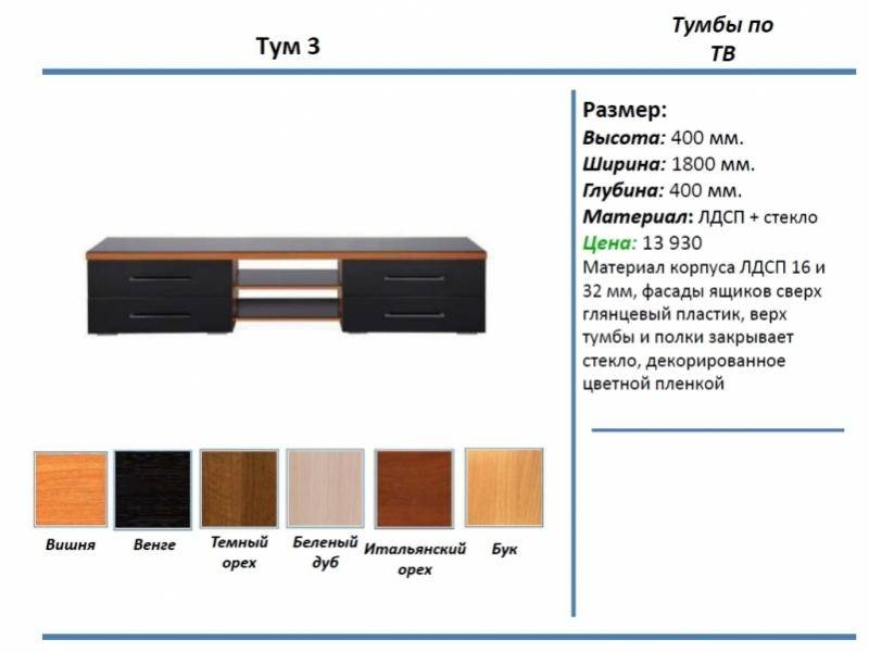 тумба под тв тум 3 в Барнауле
