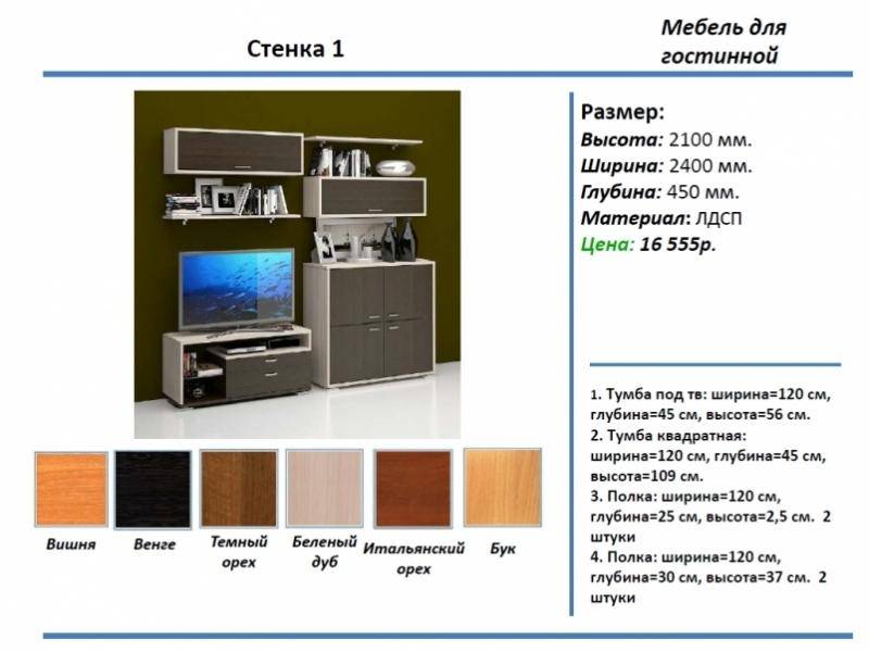 гостиная стенка 1 в Барнауле
